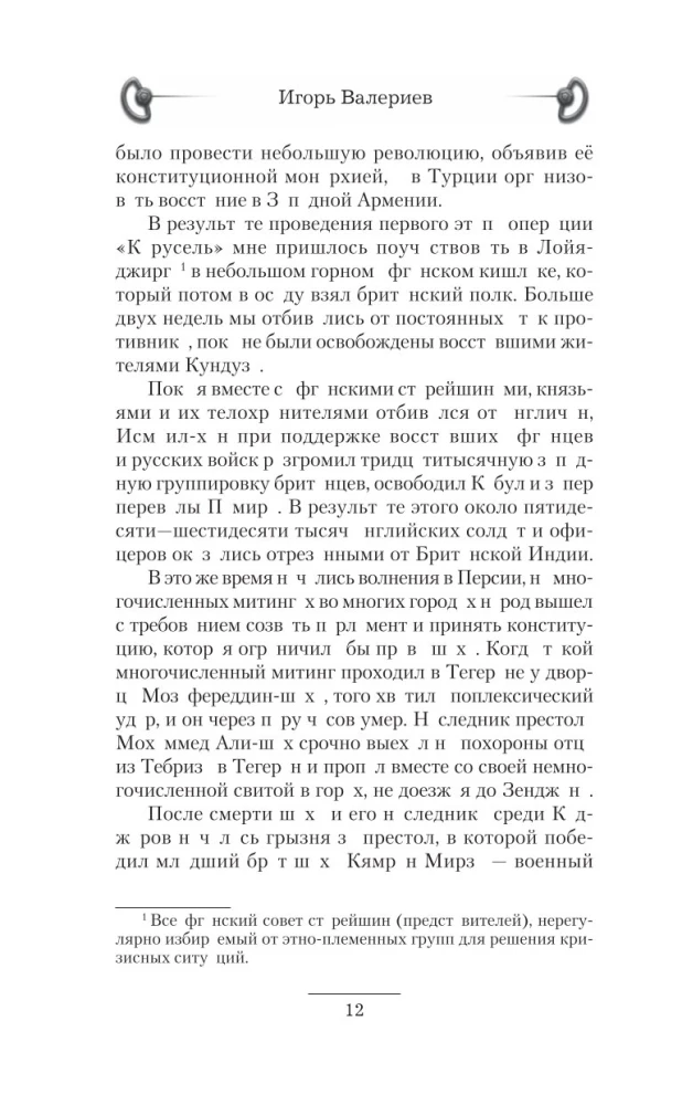 Yermak. Regent
